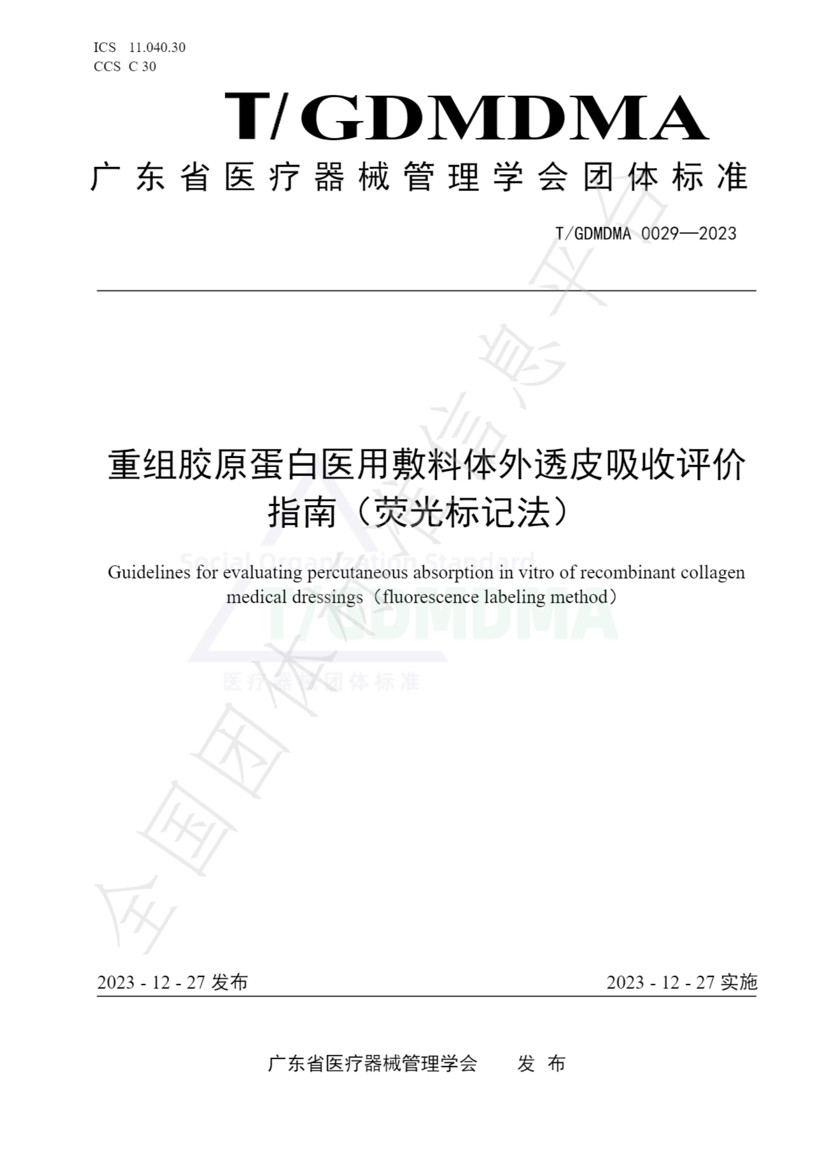 全國團體標準信息平臺_00