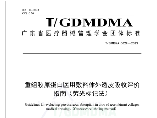 重組膠原蛋白熒光標記法