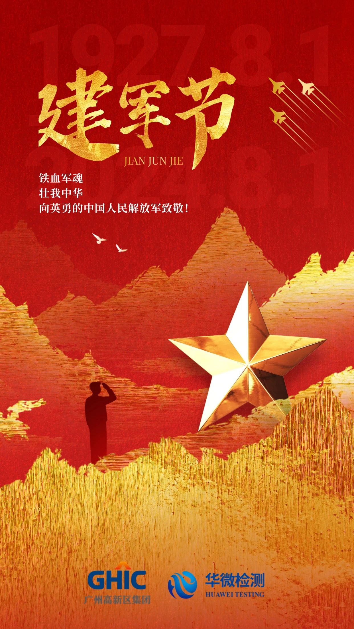 建軍節丨鐵血軍魂 壯我*！向英勇的中國人民**致敬！