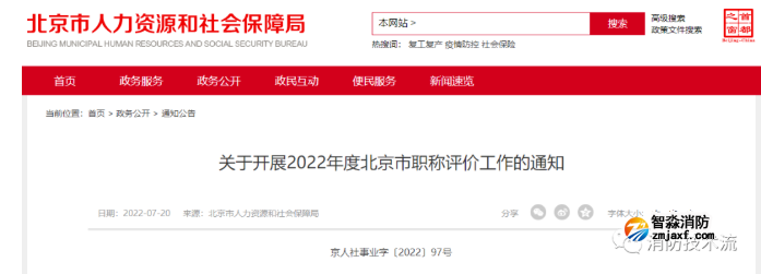 全國首個(gè)“應(yīng)急工程”“消防工程”專業(yè)職稱評審正式開展申報(bào)