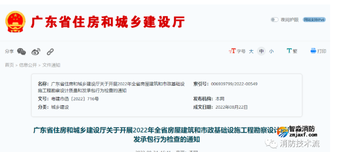 關于開展2022年包括消防設計審查等勘察設計質量和發承包行為檢查的通知！