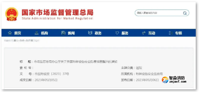 5個(gè)方面！總局最新部署開(kāi)展特種設(shè)備安全隱患排查整治！