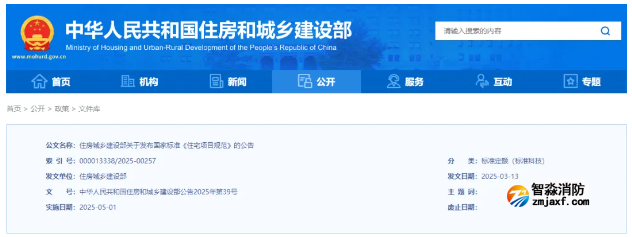 5月1日起，《住宅項目規范》GB 55038-2025實施！